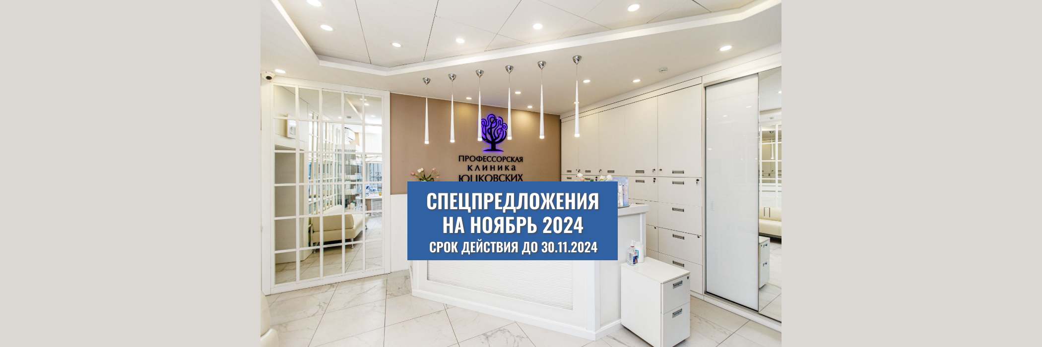 НОЯБРЬ 2024. СПЕЦПРЕДЛОЖЕНИЯ